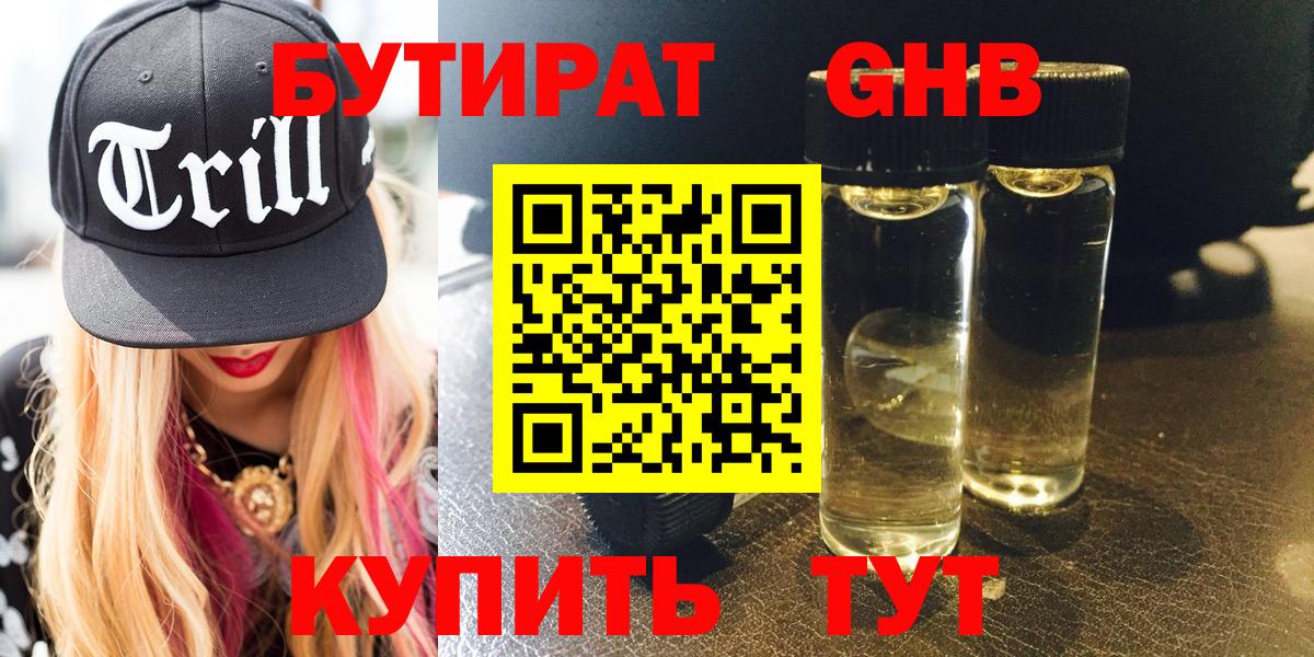 БУТИРАТ  Вход с VPN  Гагарин  Бутират Butirat 