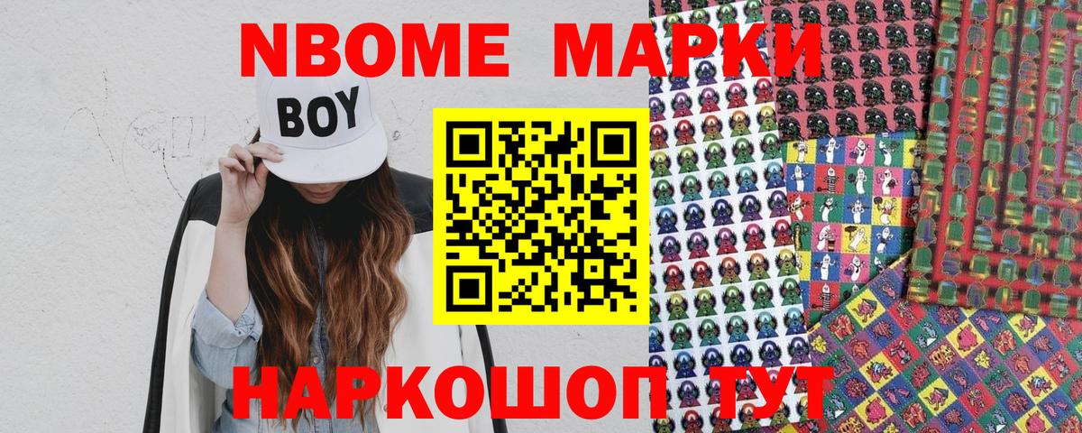 Марки N-bome 1500мкг Гагарин